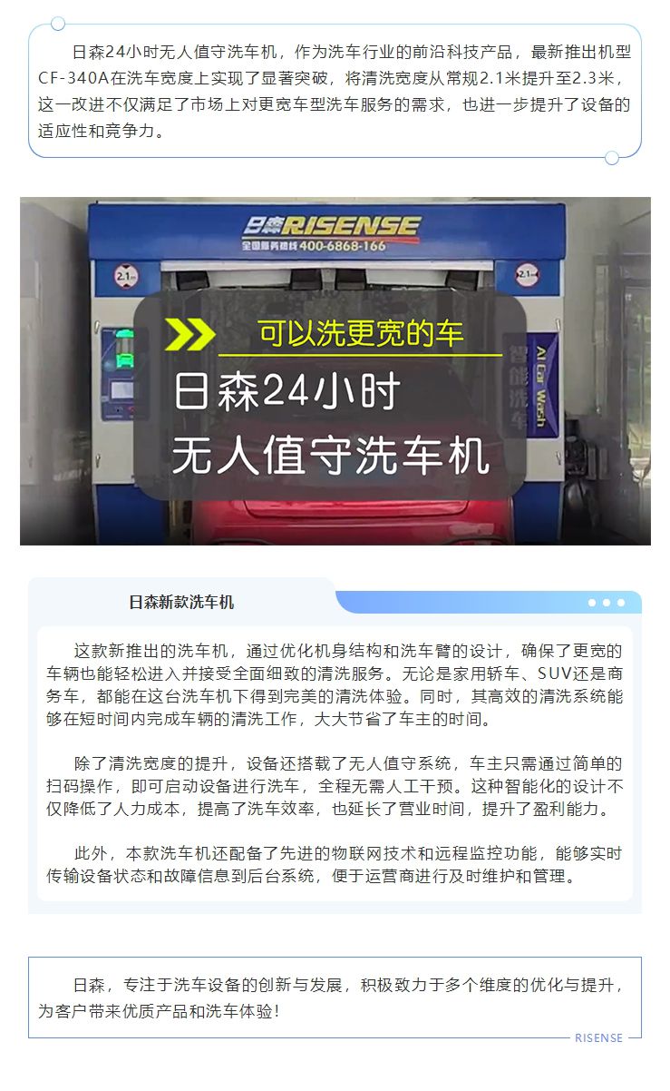日森24小时无人值守洗车机，可以洗更宽的车！ 拷贝.jpg