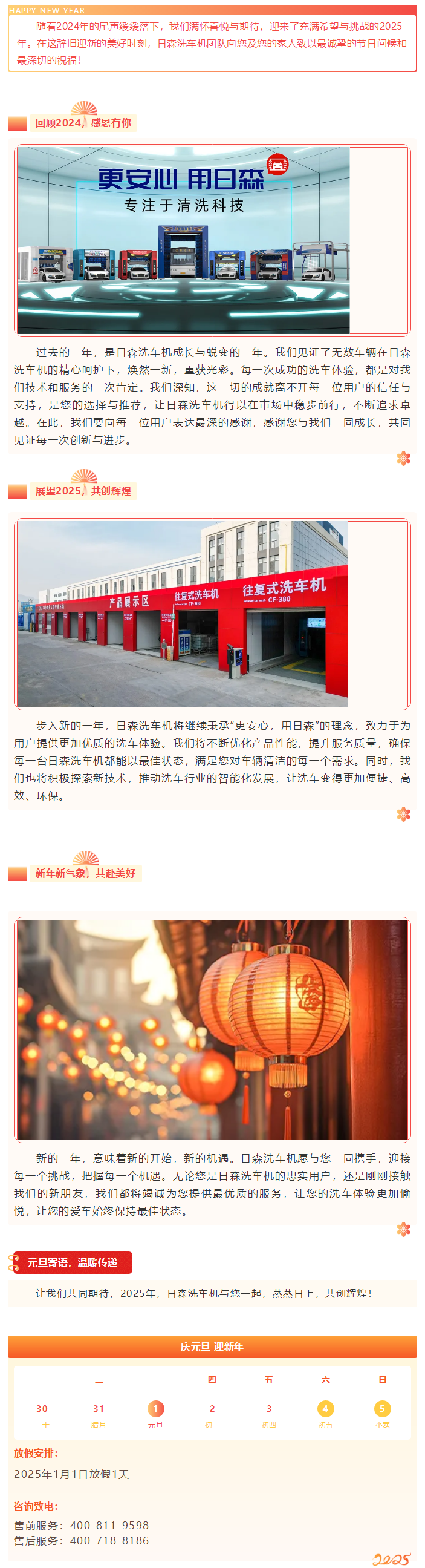 青岛日森祝大家元旦快乐，新的一年蒸蒸日上！.png
