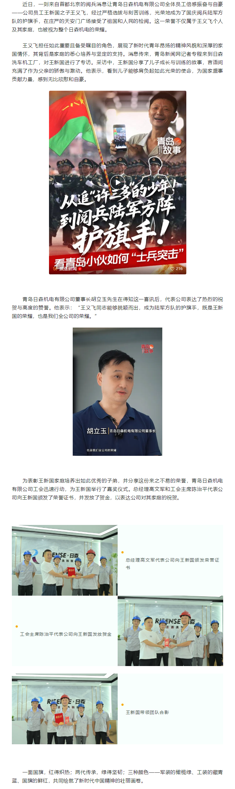 护旗手的荣耀，日森人的骄傲.png
